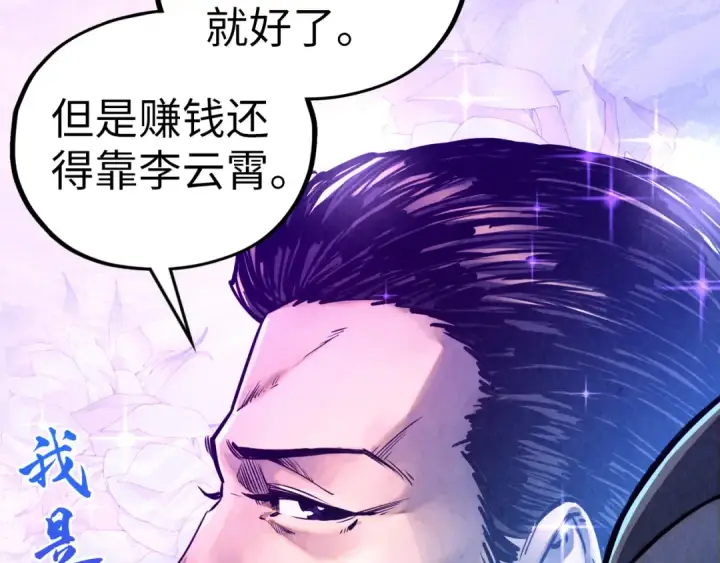 《这一世我要当至尊》第461话 淘汰边缘图23