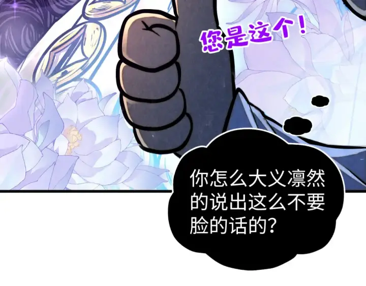 《这一世我要当至尊》第461话 淘汰边缘图25