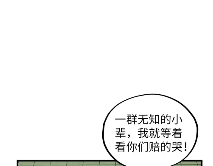 《这一世我要当至尊》第461话 淘汰边缘图26