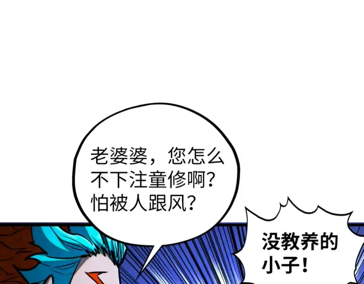 《这一世我要当至尊》第461话 淘汰边缘图28