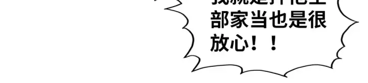 《这一世我要当至尊》第461话 淘汰边缘图30