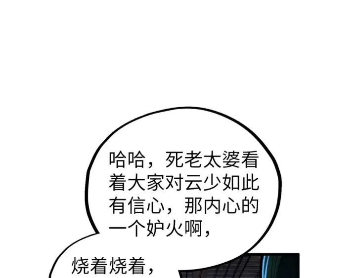 《这一世我要当至尊》第461话 淘汰边缘图31