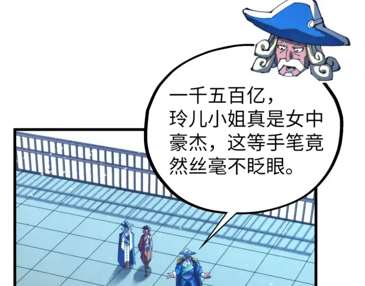 《这一世我要当至尊》第461话 淘汰边缘图34