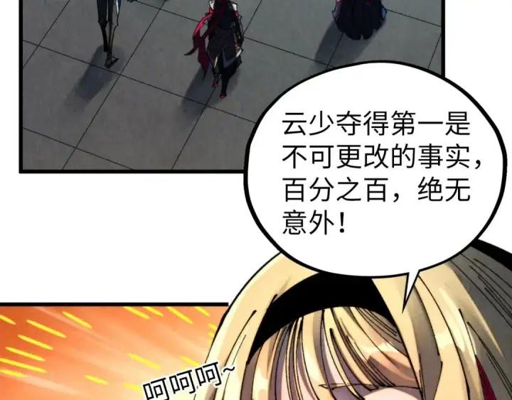 《这一世我要当至尊》第461话 淘汰边缘图36