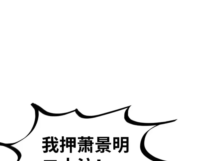 《这一世我要当至尊》第461话 淘汰边缘图38