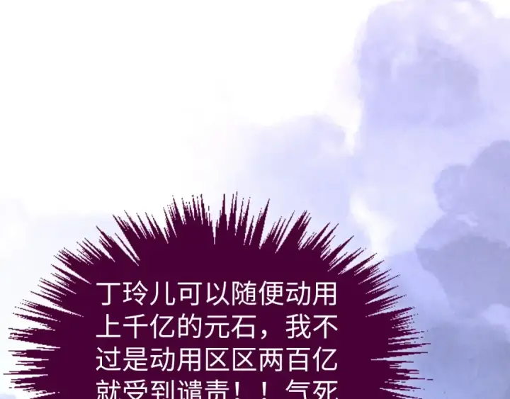 《这一世我要当至尊》第461话 淘汰边缘图43