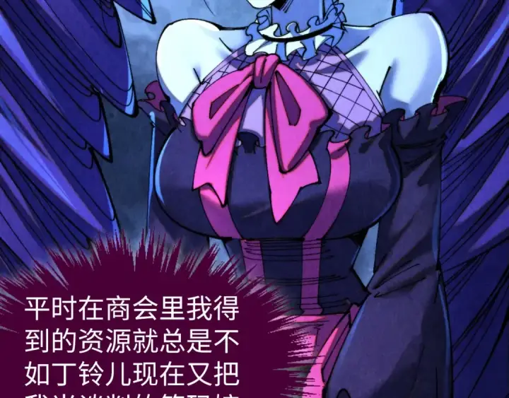 《这一世我要当至尊》第461话 淘汰边缘图45