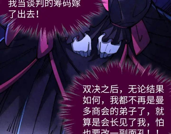 《这一世我要当至尊》第461话 淘汰边缘图46