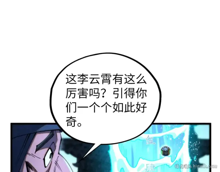 《这一世我要当至尊》第461话 淘汰边缘图48