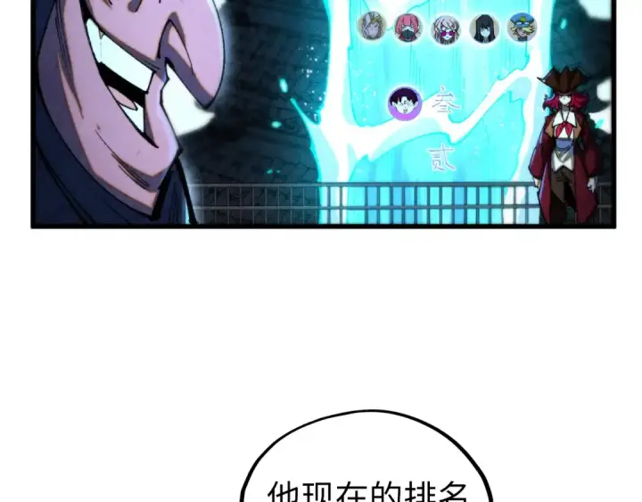 《这一世我要当至尊》第461话 淘汰边缘图49