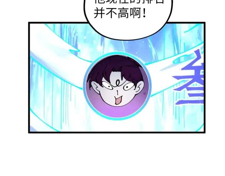 《这一世我要当至尊》第461话 淘汰边缘图50