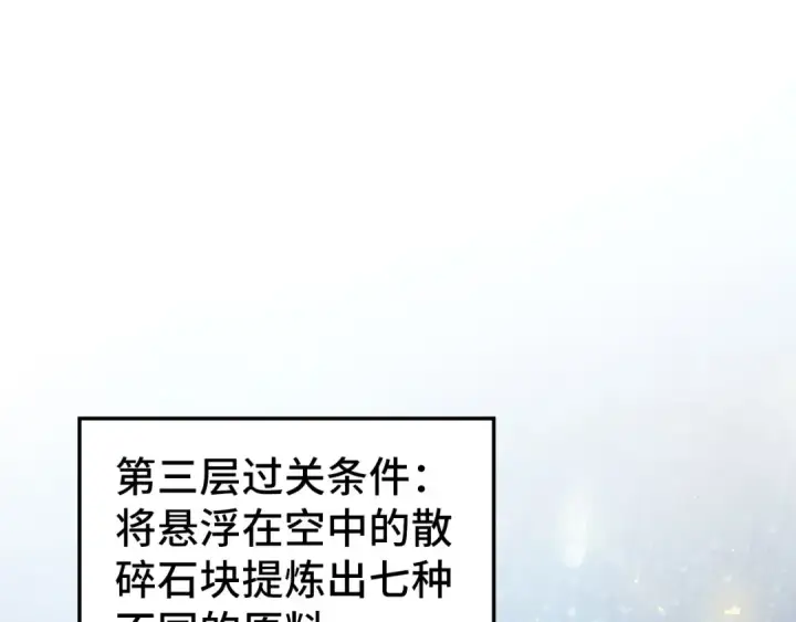 《这一世我要当至尊》第461话 淘汰边缘图51