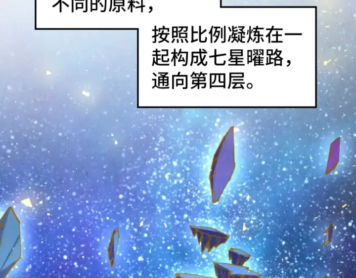 《这一世我要当至尊》第461话 淘汰边缘图52