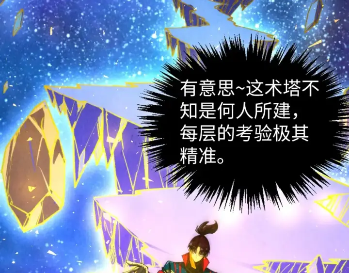 《这一世我要当至尊》第461话 淘汰边缘图53