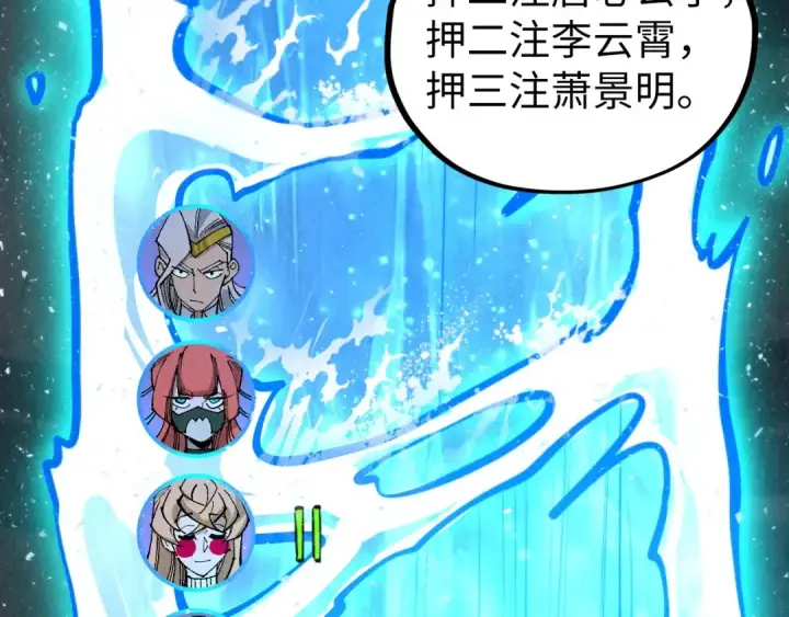 《这一世我要当至尊》第461话 淘汰边缘图6