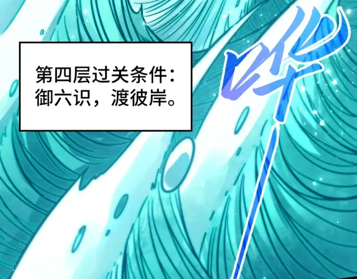 《这一世我要当至尊》第461话 淘汰边缘图60