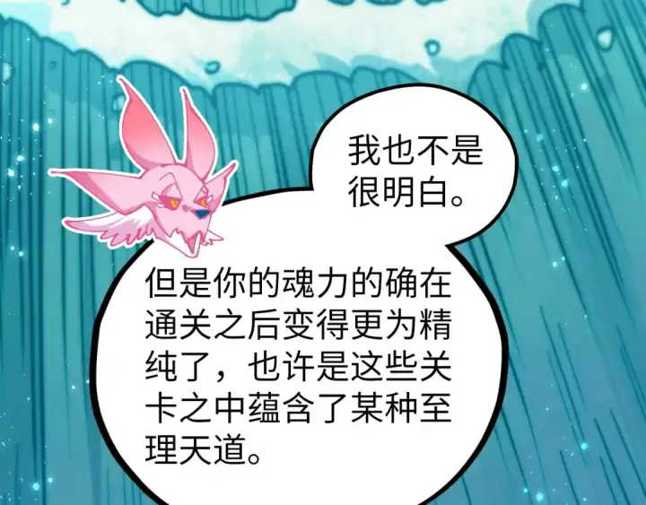 《这一世我要当至尊》第461话 淘汰边缘图65