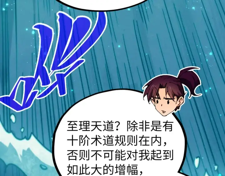《这一世我要当至尊》第461话 淘汰边缘图66