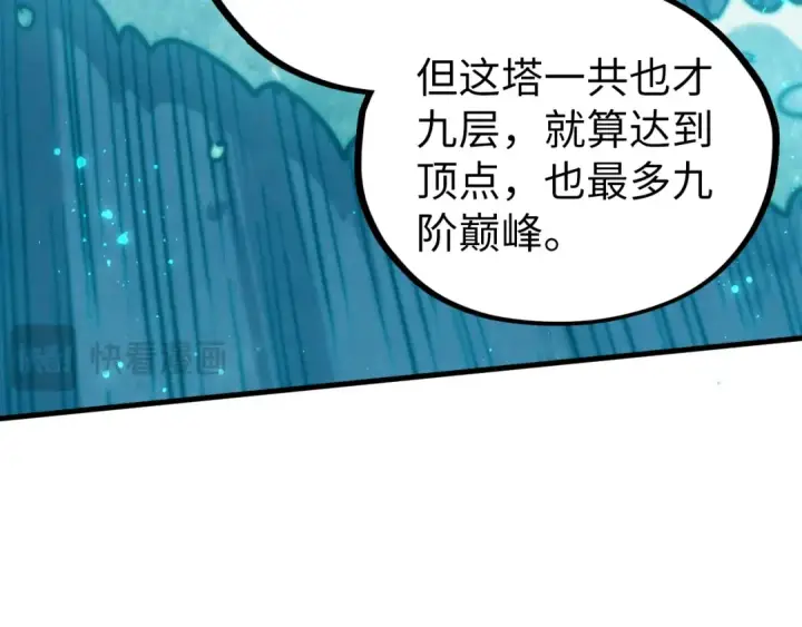 《这一世我要当至尊》第461话 淘汰边缘图67