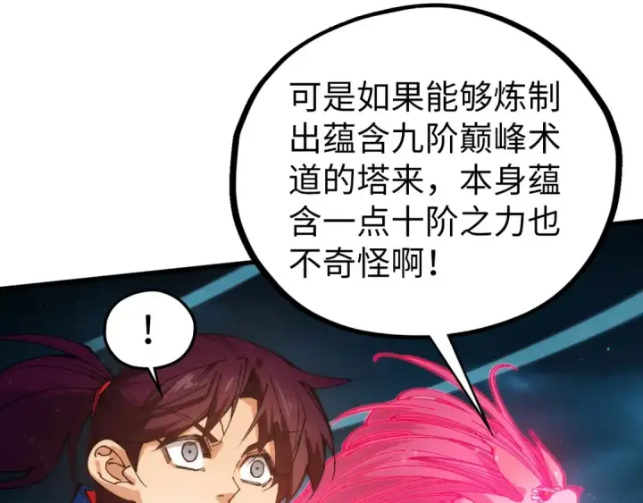 《这一世我要当至尊》第461话 淘汰边缘图68