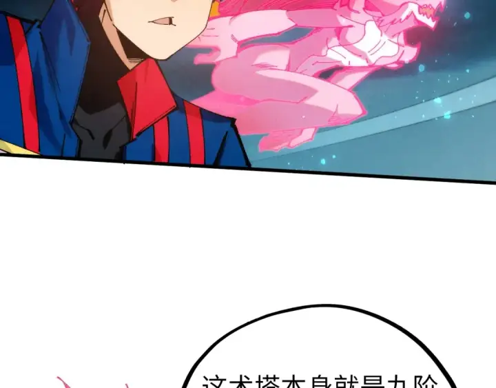 《这一世我要当至尊》第461话 淘汰边缘图69