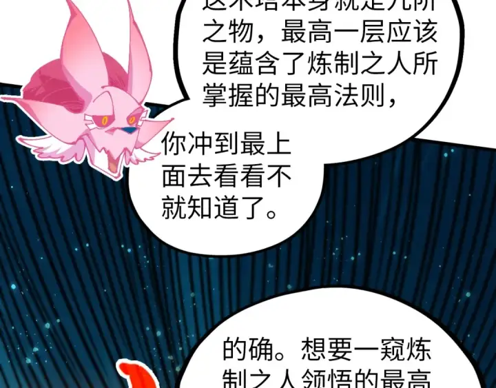 《这一世我要当至尊》第461话 淘汰边缘图70