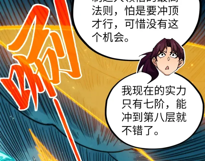《这一世我要当至尊》第461话 淘汰边缘图71