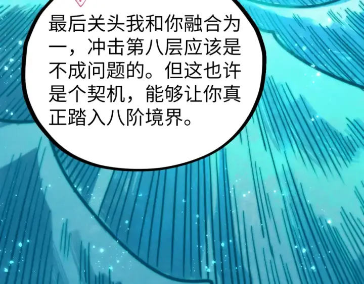 《这一世我要当至尊》第461话 淘汰边缘图73