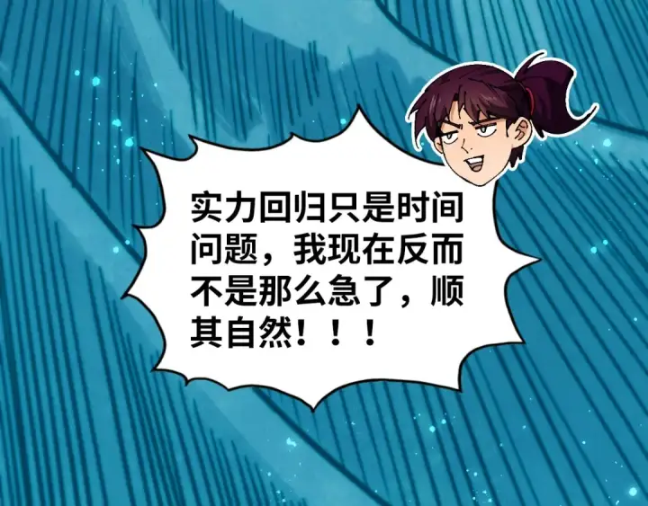 《这一世我要当至尊》第461话 淘汰边缘图74