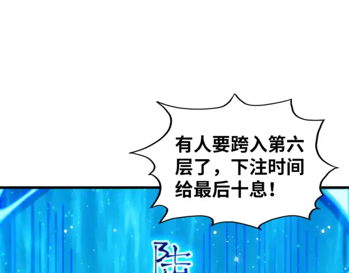 《这一世我要当至尊》第461话 淘汰边缘图76
