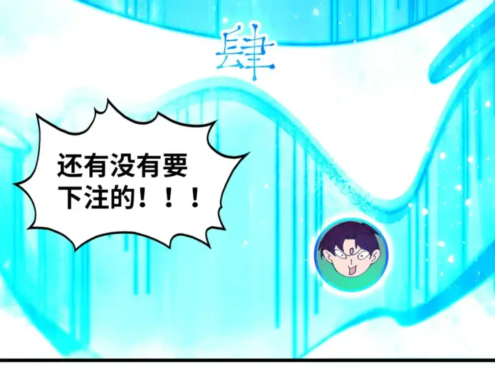 《这一世我要当至尊》第461话 淘汰边缘图78