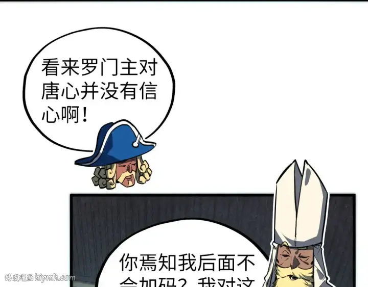 《这一世我要当至尊》第461话 淘汰边缘图8