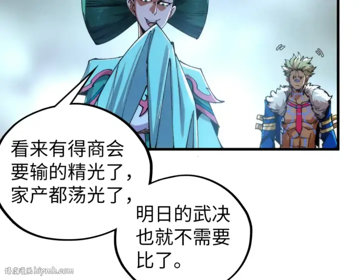《这一世我要当至尊》第461话 淘汰边缘图80