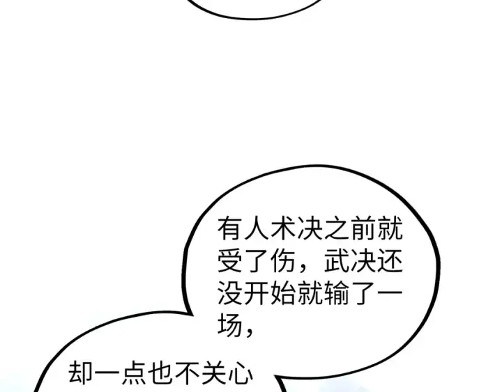 《这一世我要当至尊》第461话 淘汰边缘图81