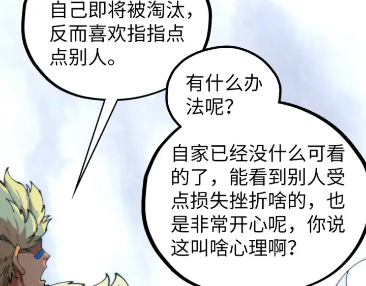 《这一世我要当至尊》第461话 淘汰边缘图82
