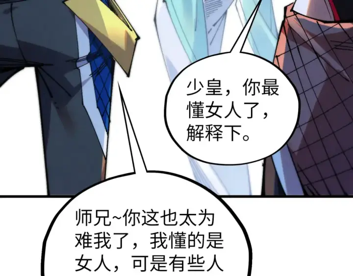 《这一世我要当至尊》第461话 淘汰边缘图84