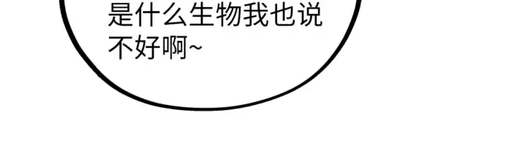 《这一世我要当至尊》第461话 淘汰边缘图85