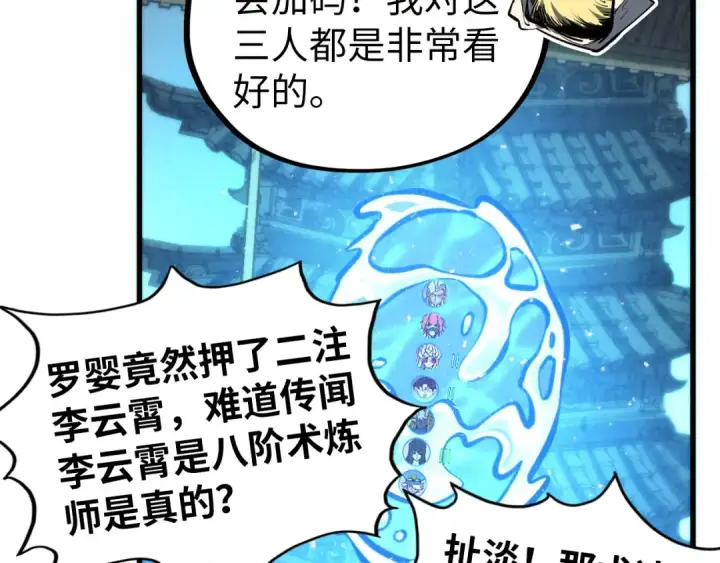《这一世我要当至尊》第461话 淘汰边缘图9