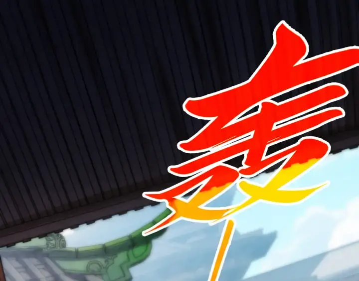 《这一世我要当至尊》第461话 淘汰边缘图94