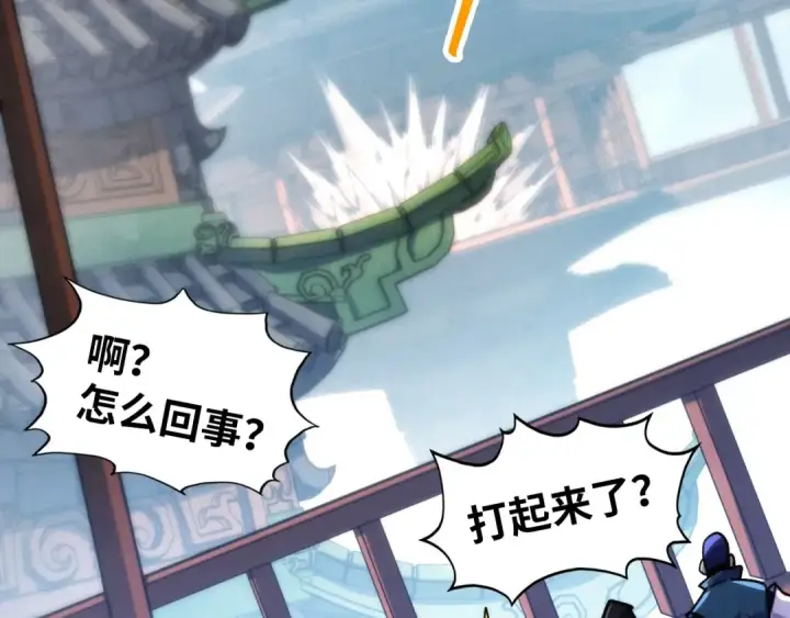 《这一世我要当至尊》第461话 淘汰边缘图95