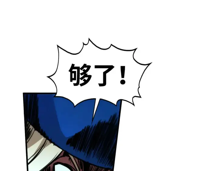 《这一世我要当至尊》第461话 淘汰边缘图98
