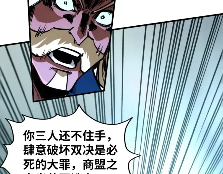 《这一世我要当至尊》第461话 淘汰边缘图99