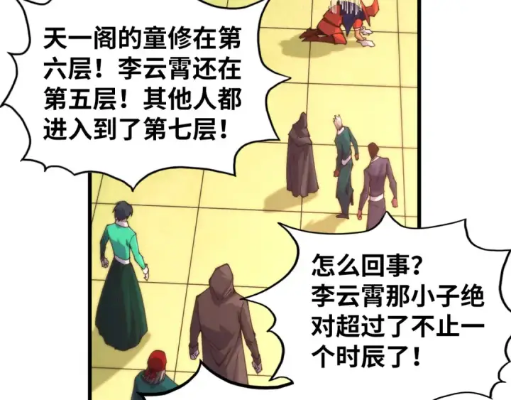 《这一世我要当至尊》第462话 灵魂攻击图10