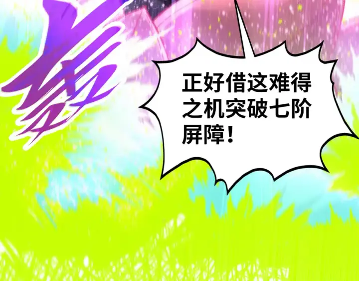 《这一世我要当至尊》第462话 灵魂攻击图100