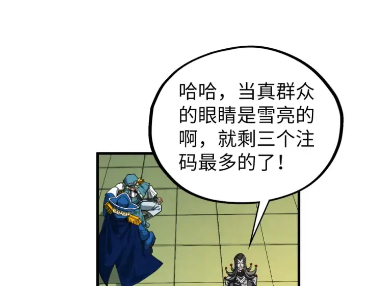 《这一世我要当至尊》第462话 灵魂攻击图105