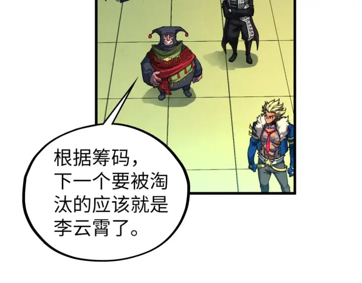 《这一世我要当至尊》第462话 灵魂攻击图106