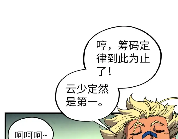 《这一世我要当至尊》第462话 灵魂攻击图107