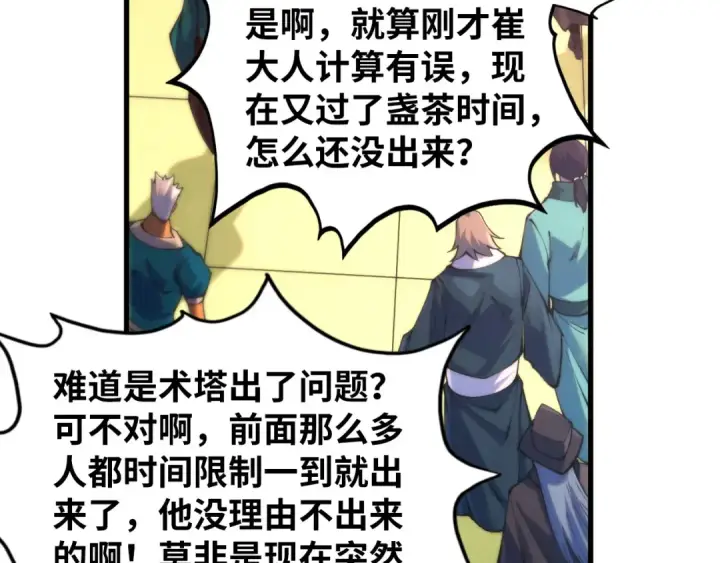 《这一世我要当至尊》第462话 灵魂攻击图11