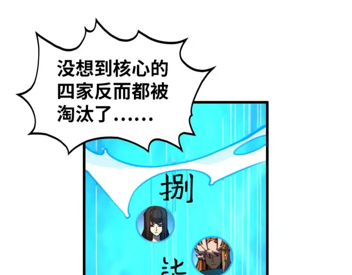 《这一世我要当至尊》第462话 灵魂攻击图110