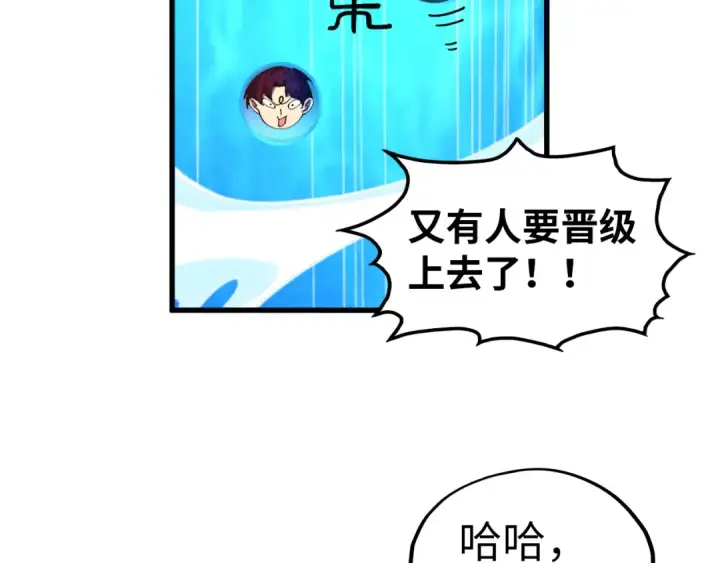 《这一世我要当至尊》第462话 灵魂攻击图111